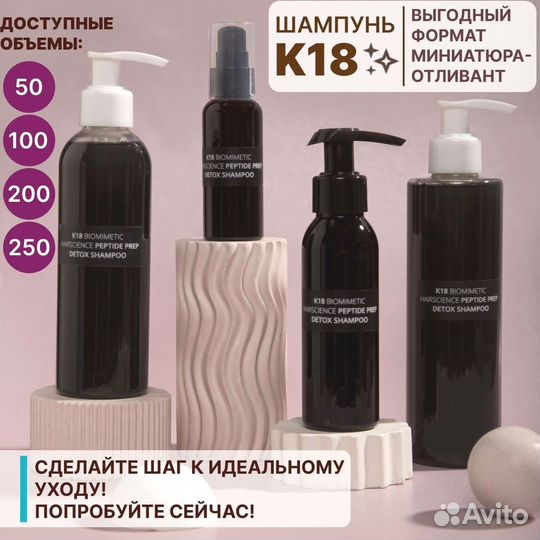 Шампунь К18 детокс 200 мл отливант