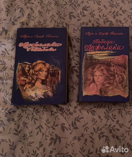 Книги Анжелика
