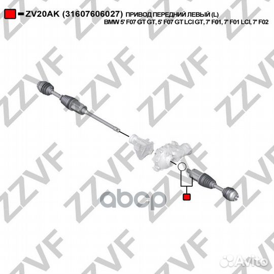 Привод передний левый (L) BMW 5' F07 GT GT, 5'