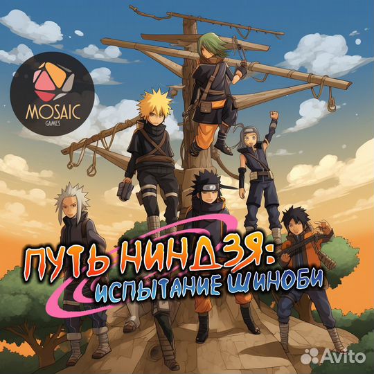 День рождения в стиле аниме Наруто. Игра в парке