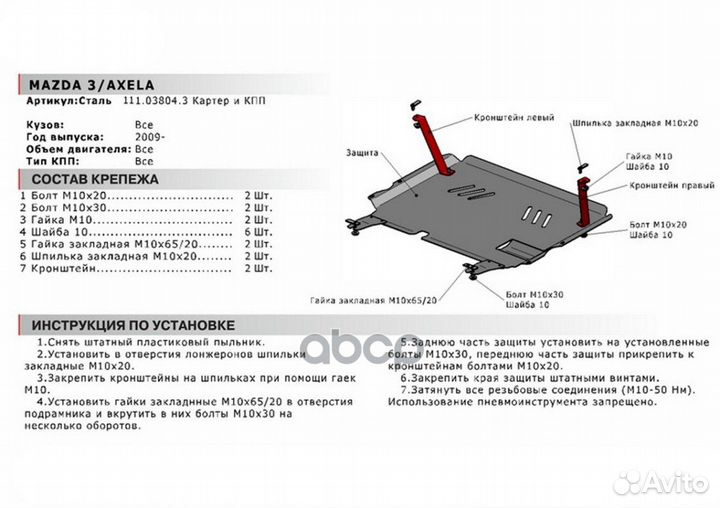 Защита картера + кпп 111.03804.3 Автоброня