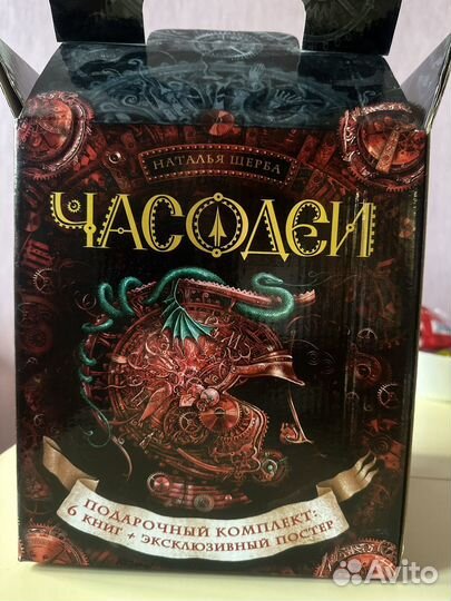 Часодеи. Подарочное издание. Сборник книг