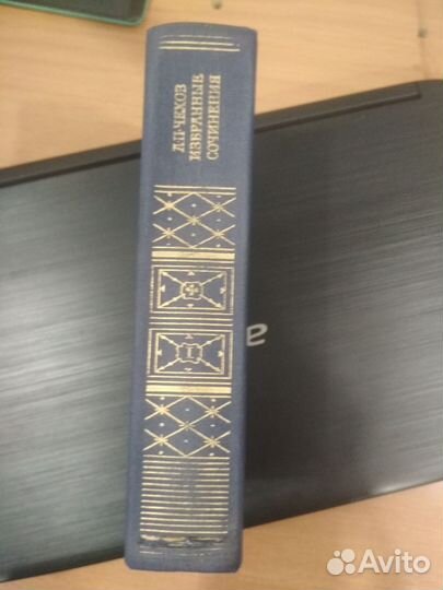 А. П. Чехов. Избранные сочинения в 2-х томах Том 1