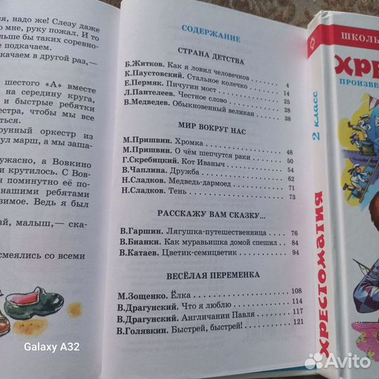 Хрестоматия 1,2 класс