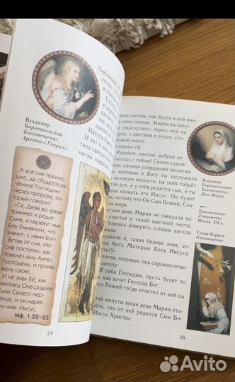 Священная история книга