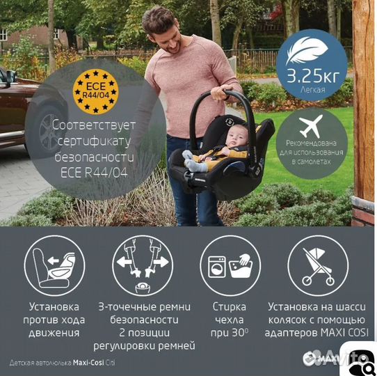 Автокресло maxi cosi citi (автолюлька, переноска)
