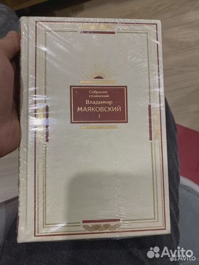 Книга. Владимир Маяковский. Собрание сочинений