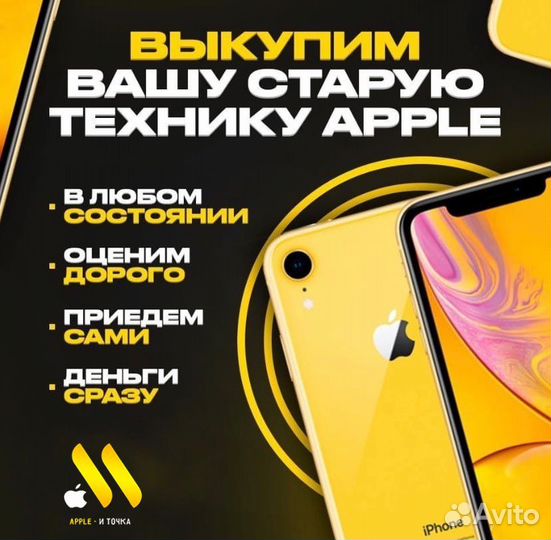 Выкуп и Ремонт техники Apple, iPhone/Android