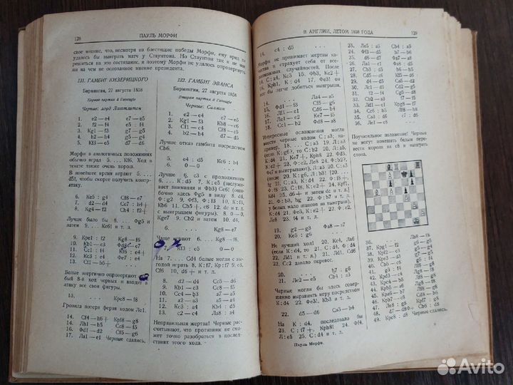 Шахматные партии Пауля Морфи, Г. Мароци