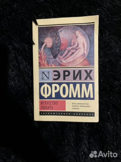 Книга Искусство любить