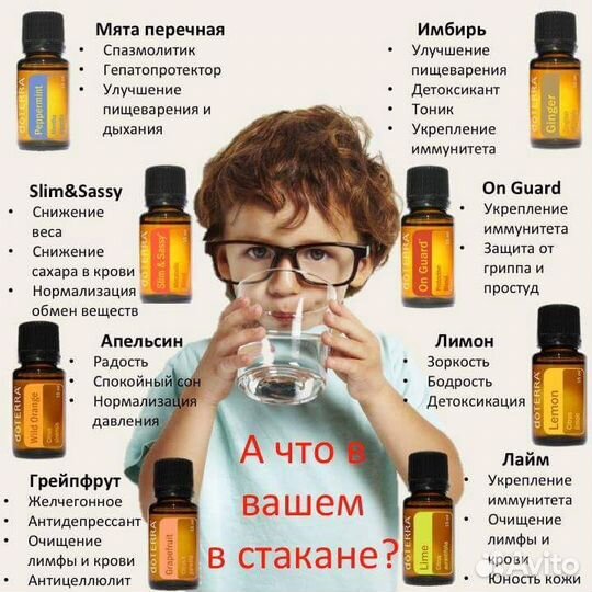 Эфирные масла, эфирное масло дотерра (DoTerra)