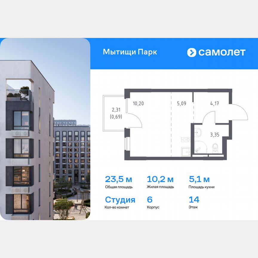 Квартира-студия, 23,5 м², 14/15 эт.