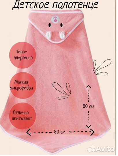 Полотенце уголок детское, р.80х80см