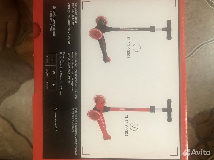 Детский самокат