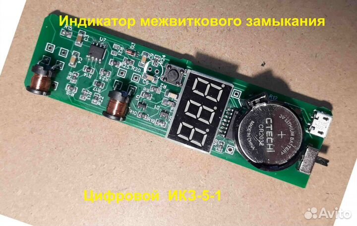 Индикатор межвиткового замыкания икз-5-3