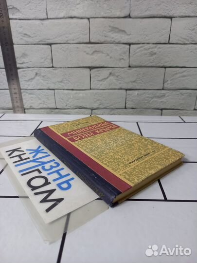 Коханович М. Минеральные воды Крыма