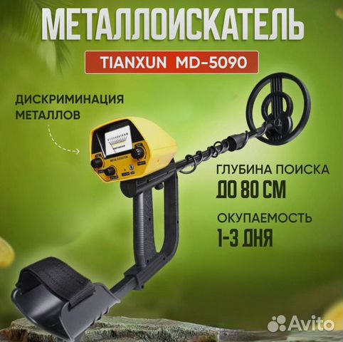 Металлоискатель грунтовый мд 5090