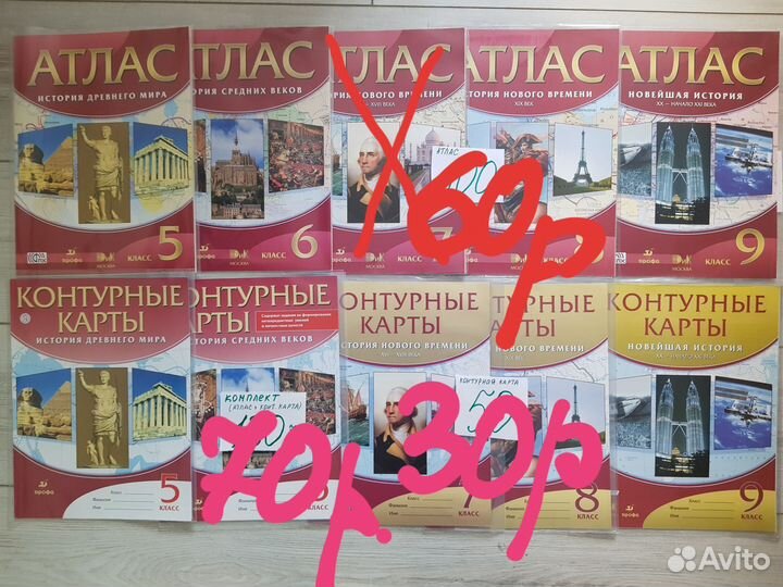 Атласы и контурные карты по истории 5-10 классы