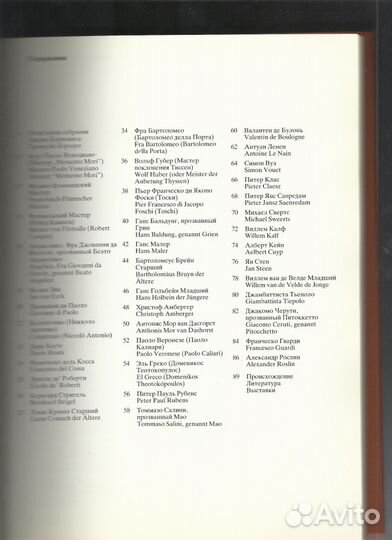 Шедевры Западно Европейской живописи