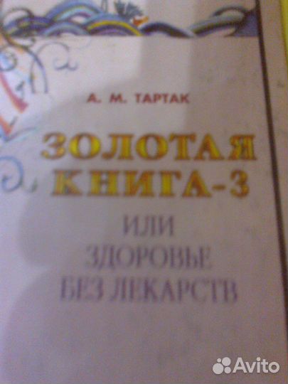 Золотая книга