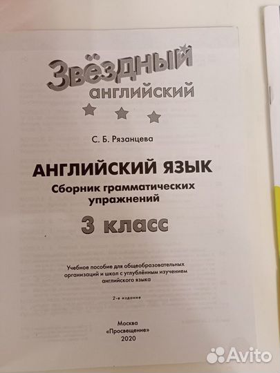 Звездный английский 3 класс