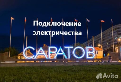 Подключение электричества 15 квт