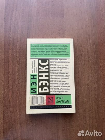 Книга «Шаги по стеклу»