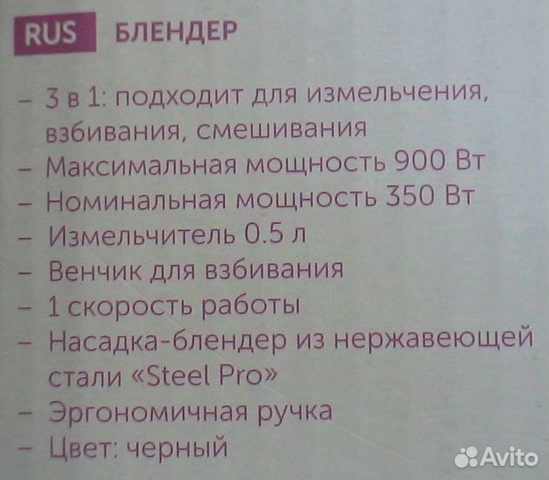 Блендер погружной Новый