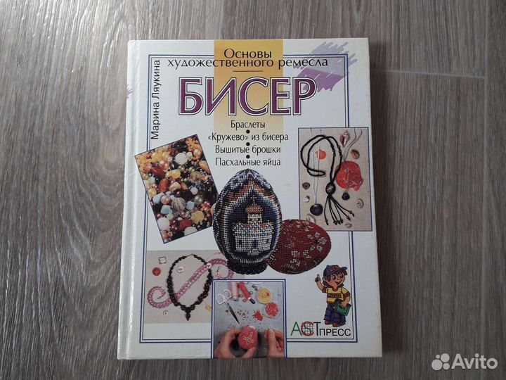 Книга по бисероплетению