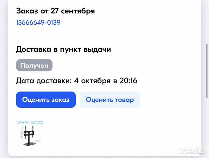 Кронштейн для телевизора