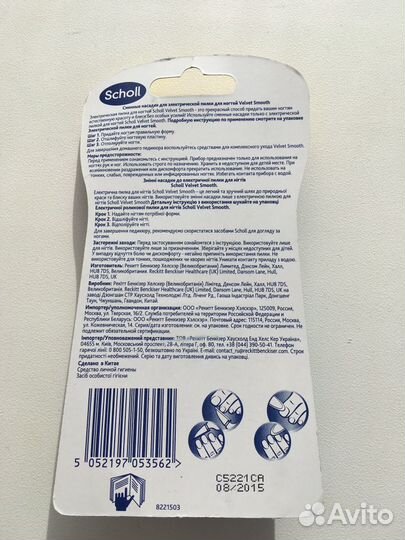 Пилка для ногтей Scholl