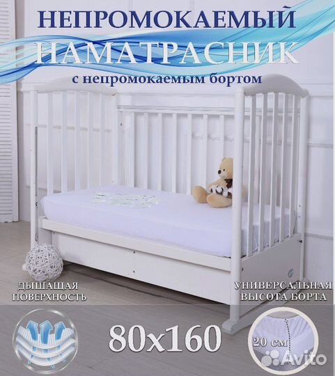 Наматрасник детский новый 160*80 см