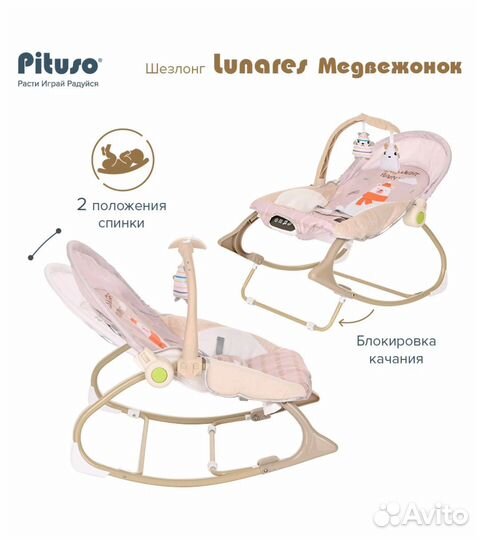 Шезлонг Pituso Lunares Медвежонок