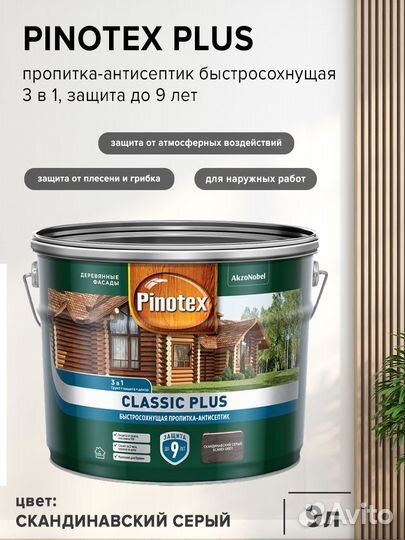 Пропитка-антисептик быстросохнущая 3в1