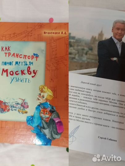 Детская книга, про транспорт Москвы