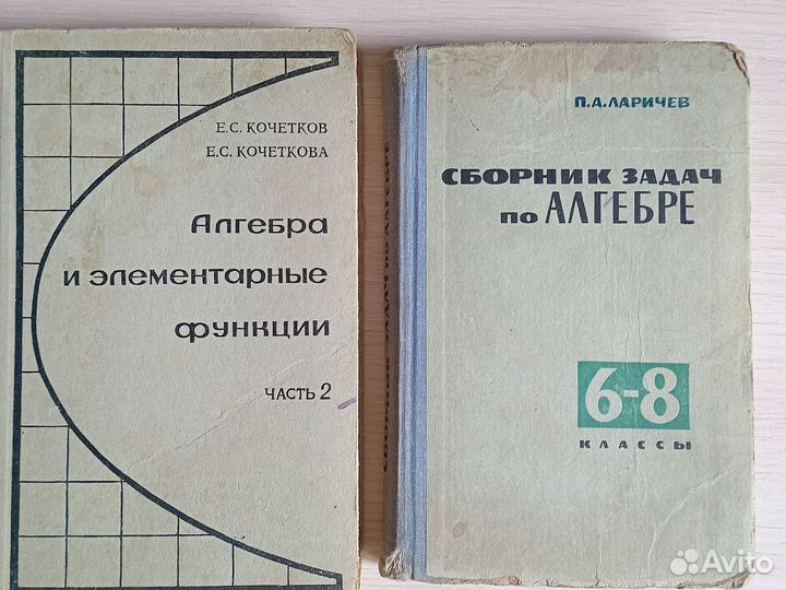 Книги по алгебре и элементарные функции