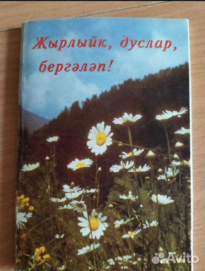 Книга, любимые песни на татарском языке