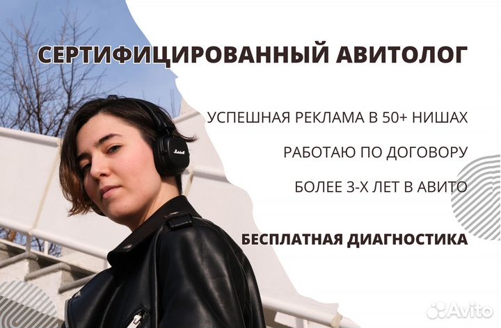 Авитолог Специалист Авито Продвижение Консультация