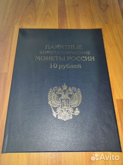 Набор монет 10 рублей Биметалл