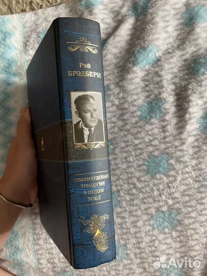Голливудская трилогия в одном томе Рэй Брэдбери
