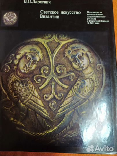 Книга про искусство Византии