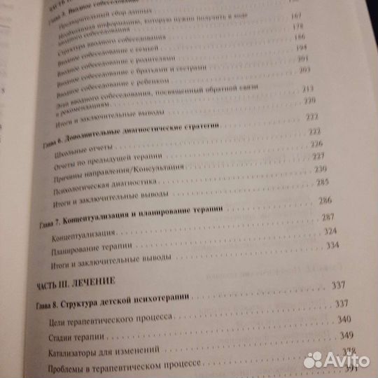 Детская психиатрия