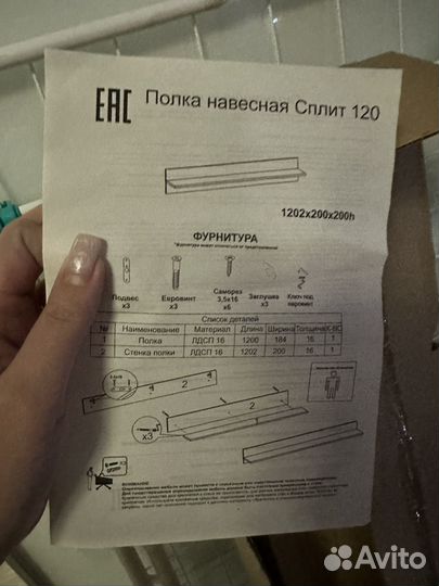 Полка навесная сплит 120