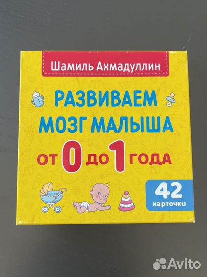 Развивающие карточки для малышей Шамиль Ахмадуллин