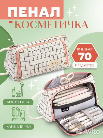 Косметичка пенал школьный