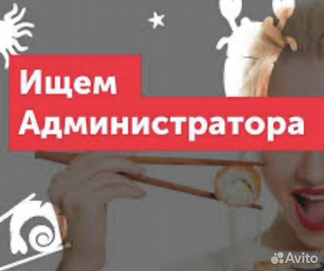 Администратор в доставку еды