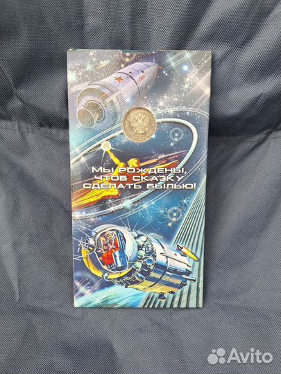 Юбилейные монеты 60 лет первого полета в космос