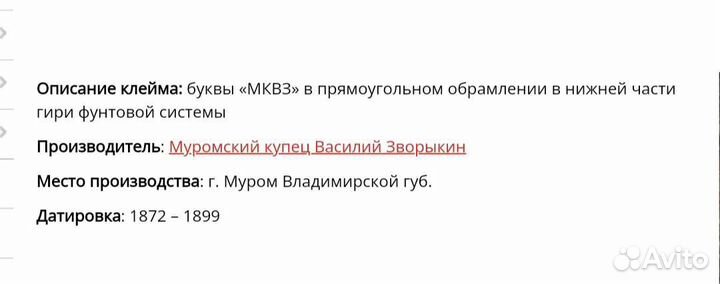 Гиря Царская мквз