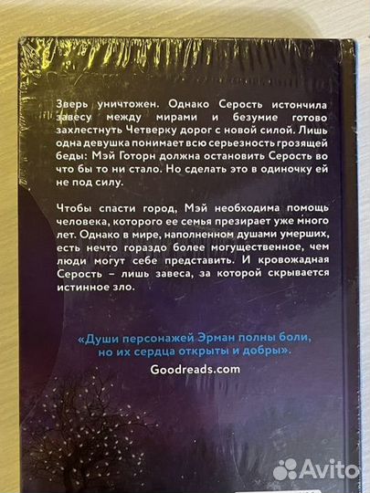 Колода предзнаменований. Кристина Линн Эрман