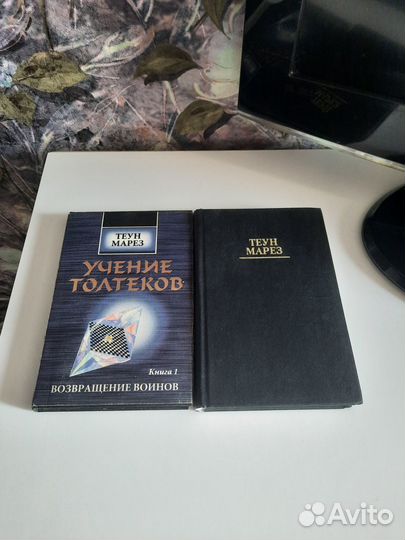 Учение толтеков том 2. Книги мареза. Книги мареза. Книги мареза. Книги мареза.